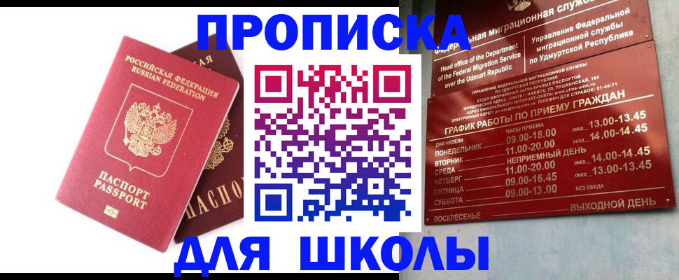 прописка для школы в Калязине